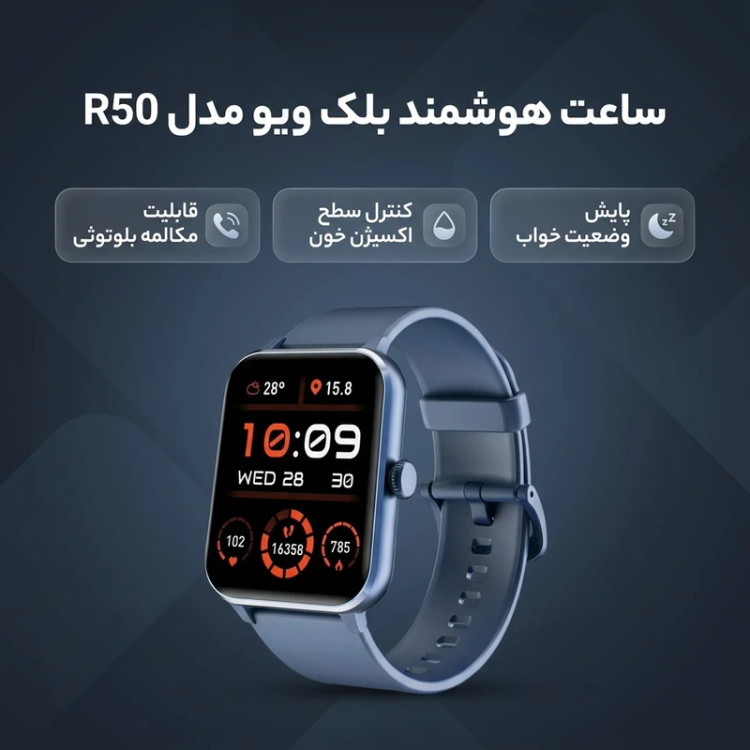 ساعت هوشمند برند بلک ویو مدل R50